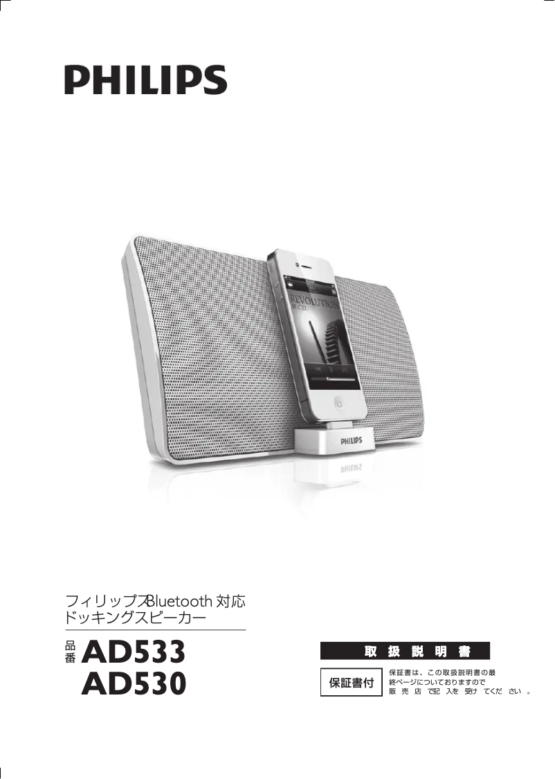 Page 1 de la notice Manuel utilisateur Philips AD533