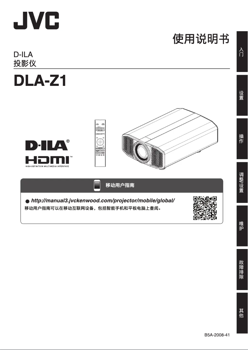 Image de la première page du manuel de l'appareil DLA-Z1