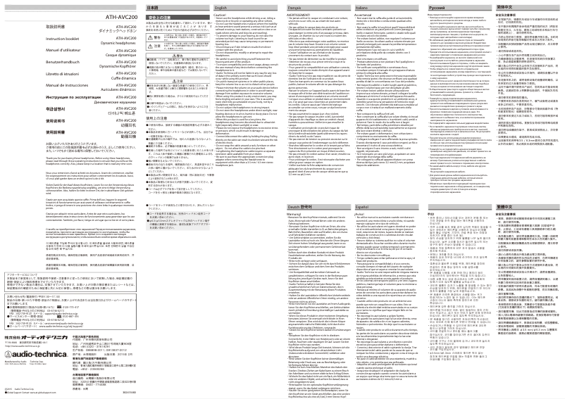 Image de la première page du manuel de l'appareil ATH-AVC200