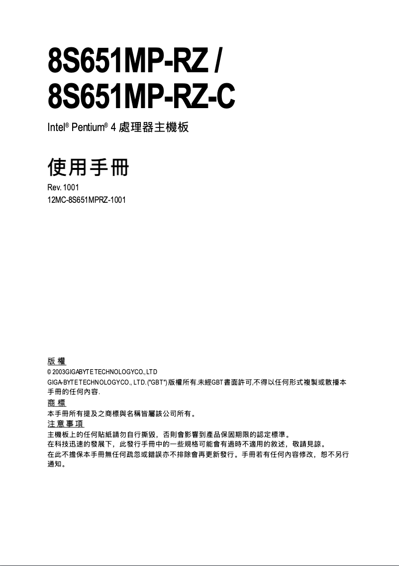 Page 1 de la notice Manuel utilisateur Gigabyte 8S651MP-RZ