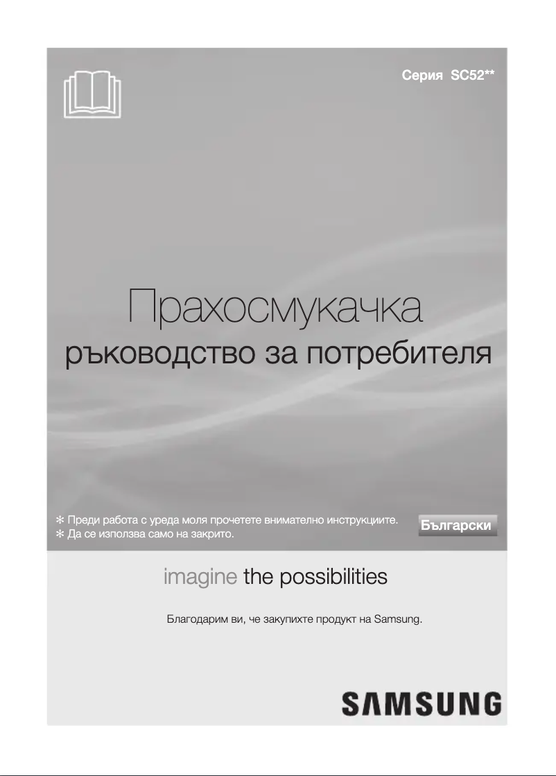 Image de la première page du manuel de l'appareil SC52E5