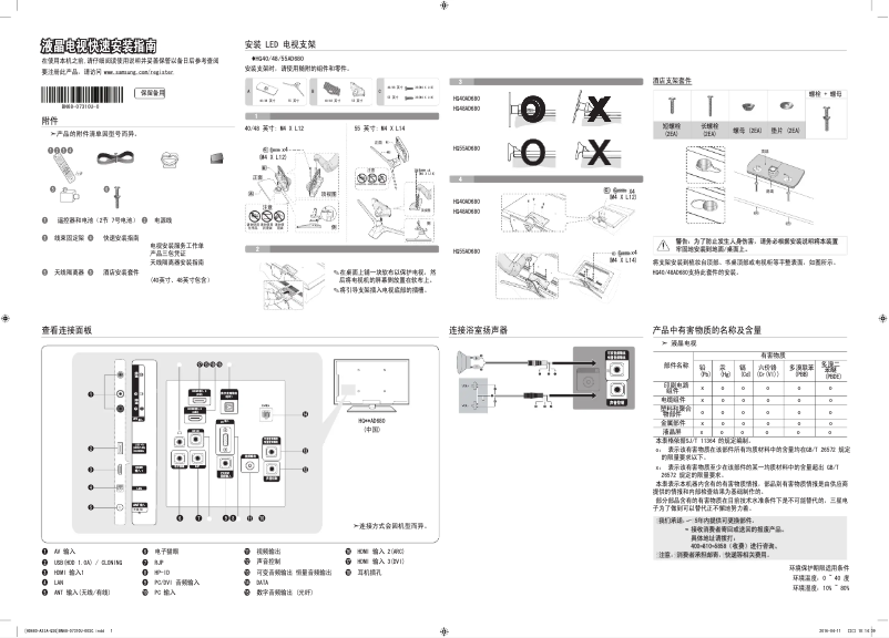 Page 1 de la notice Guide d'installation Samsung HG48AD680DJ