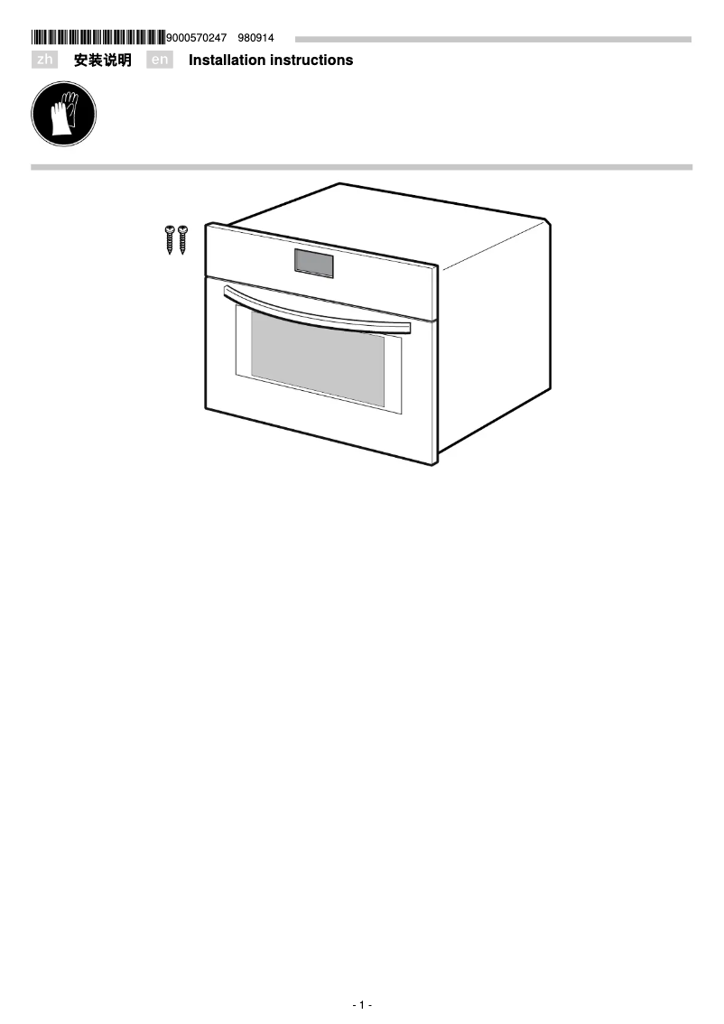 Página 1 del manual Guía de instalación Bosch HBC84H500