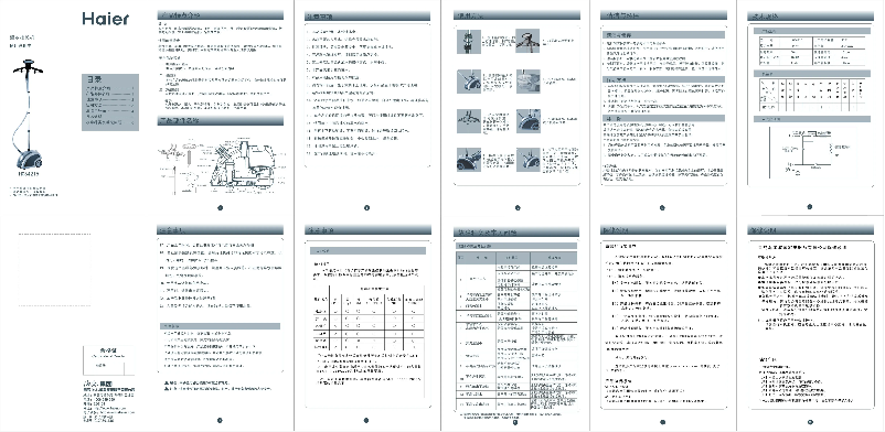Image de la première page du manuel de l'appareil HGS4215