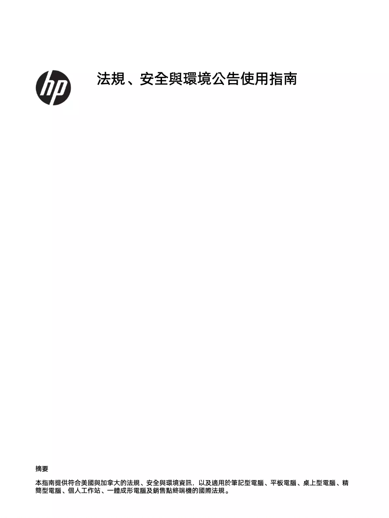 Page 1 de la notice Instructions de sécurité HP ProBook 450 G6