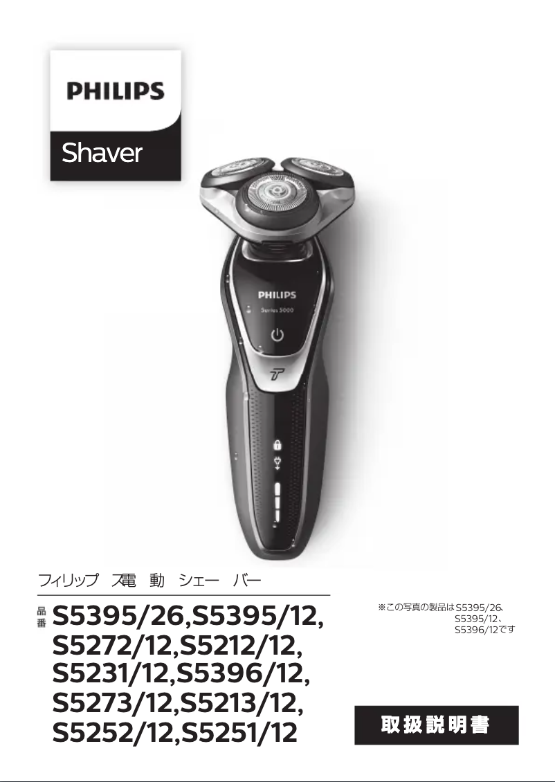 Página 1 del manual Manual de usuario Philips Series 5000 S5396