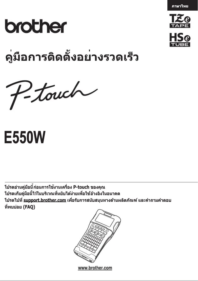 Page n°1 - Guide d'installation Brother P-Touch PT-E550W