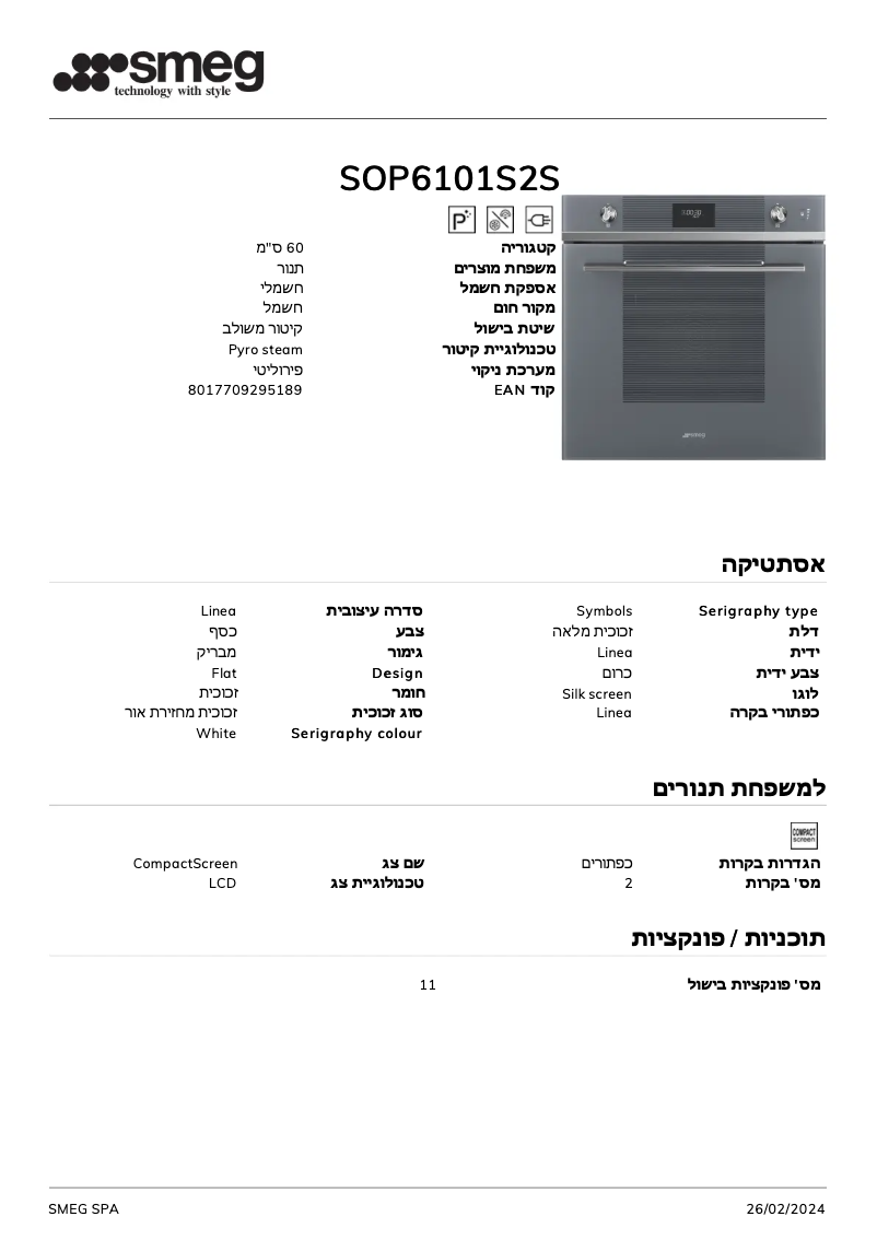Image de la première page du manuel de l'appareil SOP6101S2S