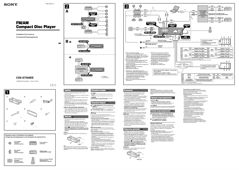 Page n°1 - Guide d'installation Sony CDX-GT500EE
