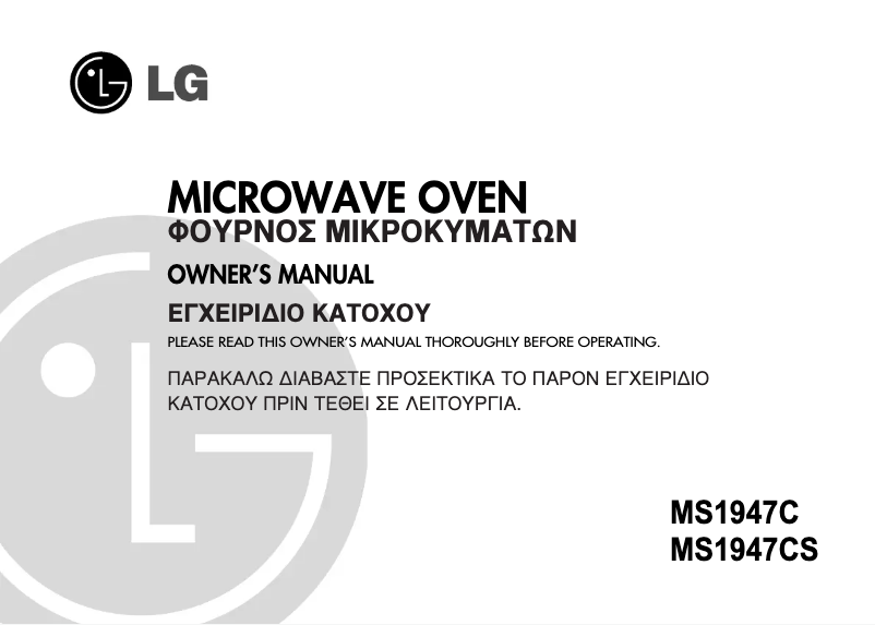 Página 1 del manual Manual de usuario LG MS-1947CS