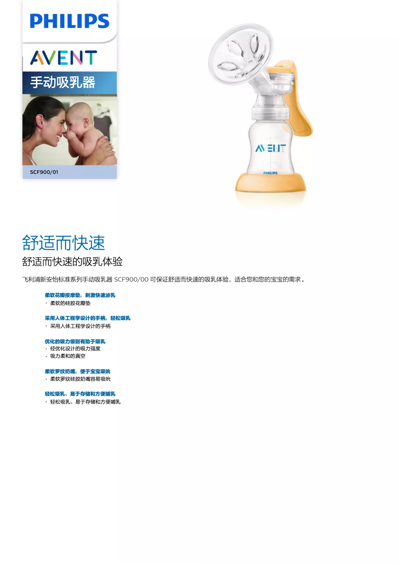 Page 1 de la notice Brochure Philips AVENT SCF900