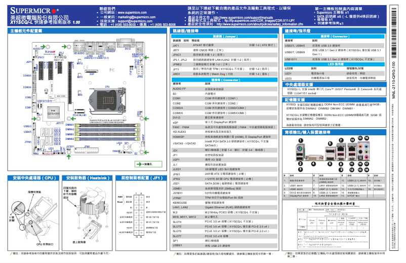 Page 1 de la notice Guide de démarrage rapide Supermicro X11SCQ