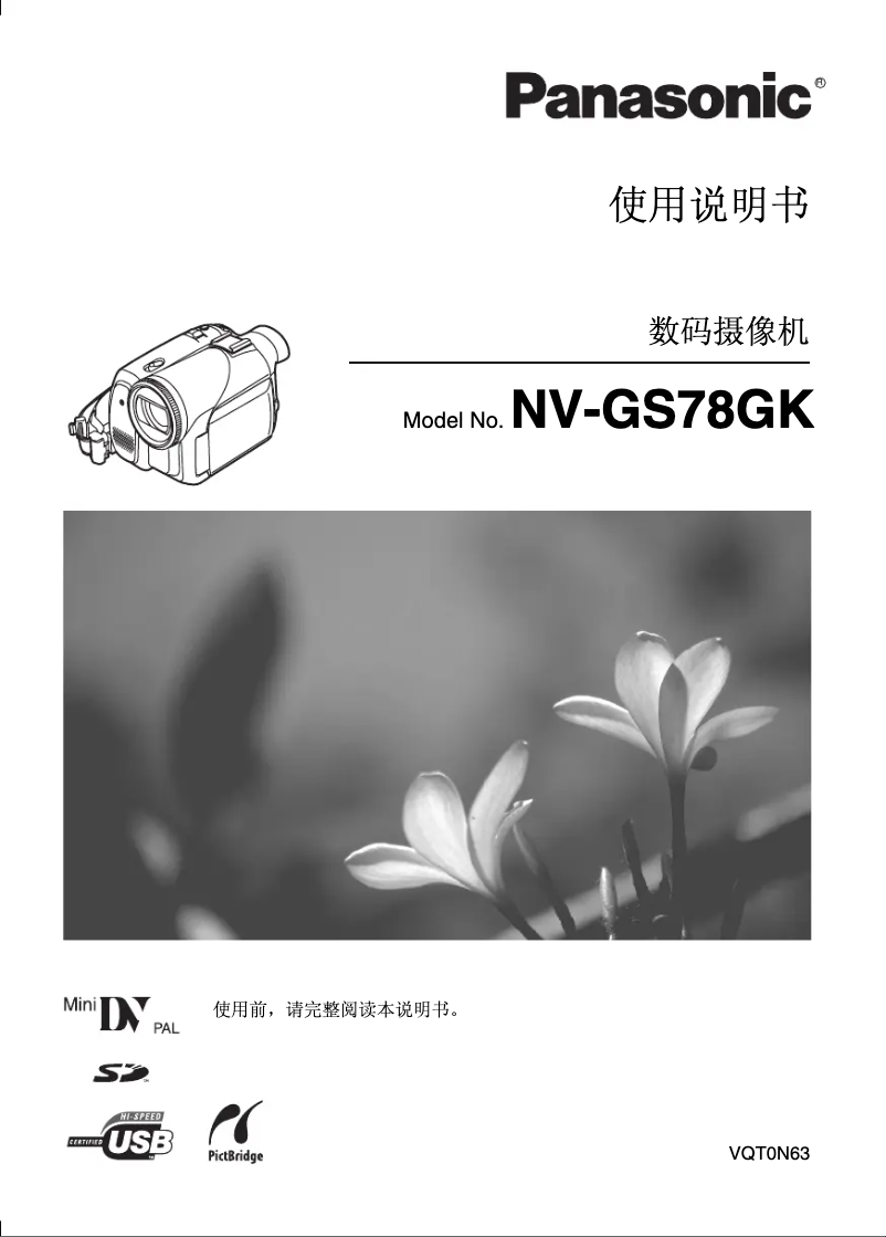 Page n°1 - Manuel utilisateur Panasonic NV-GS78