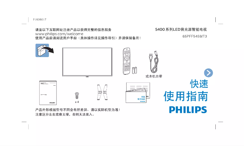 Page 1 de la notice Guide de démarrage rapide Philips 5000 series 65PFF5459