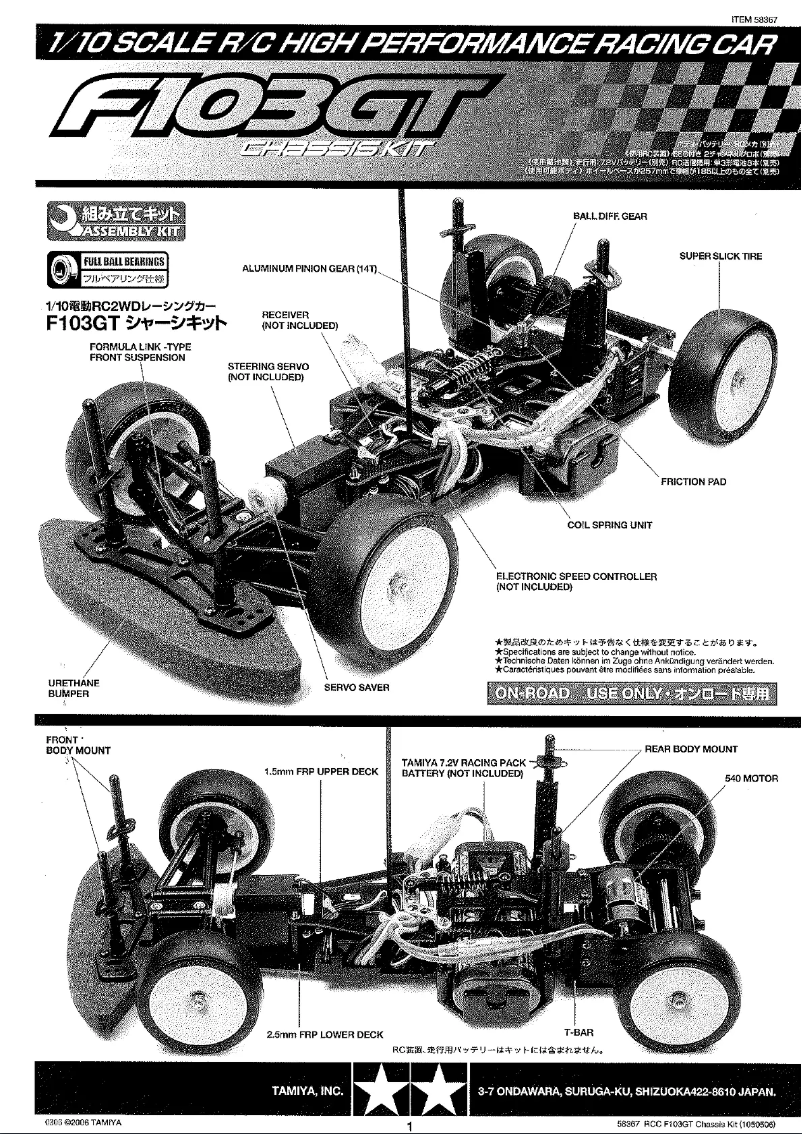 Page 1 de la notice Manuel utilisateur Tamiya F103GT