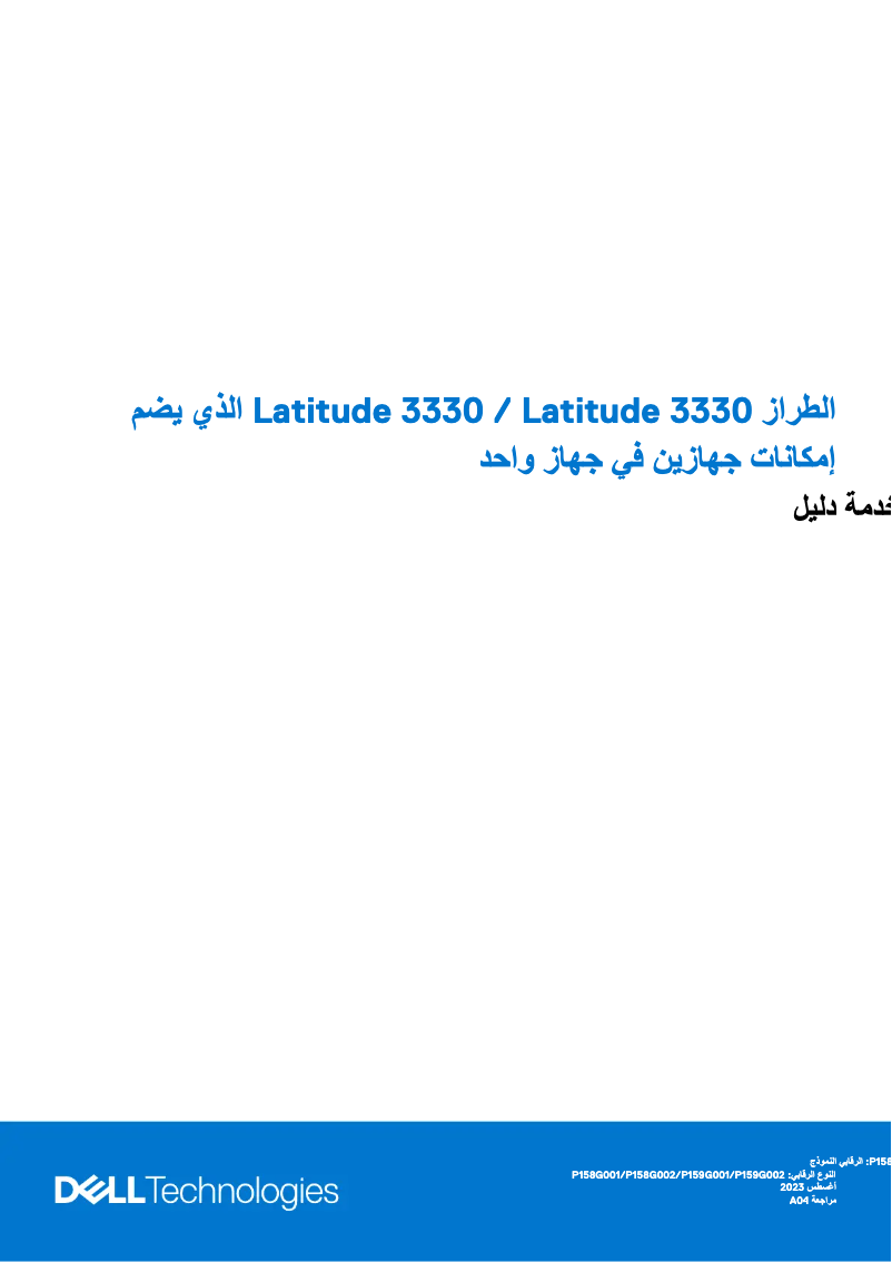 Page n°1 - Manuel utilisateur Dell Latitude 3330