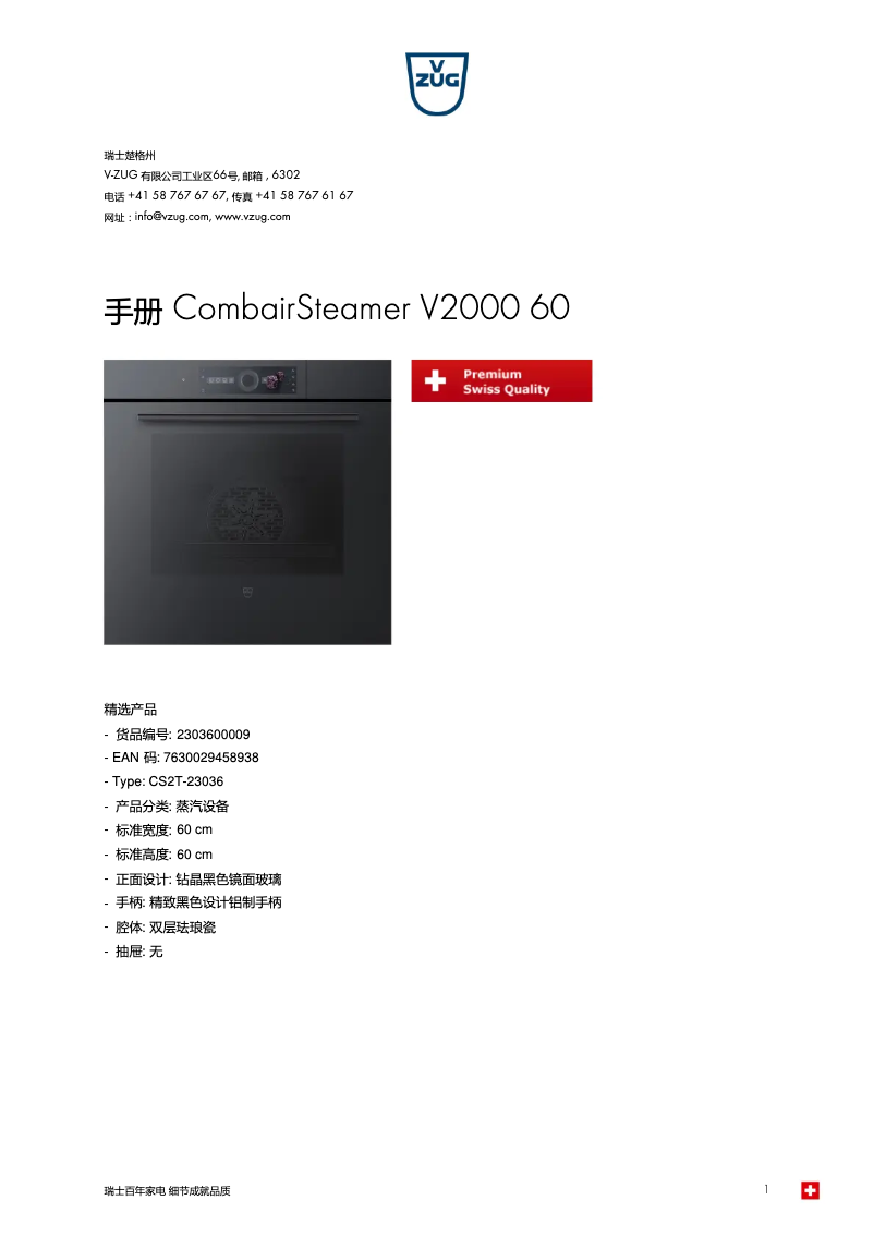 Page 1 de la notice Manuel utilisateur V-Zug CombairSteamer V2000 60