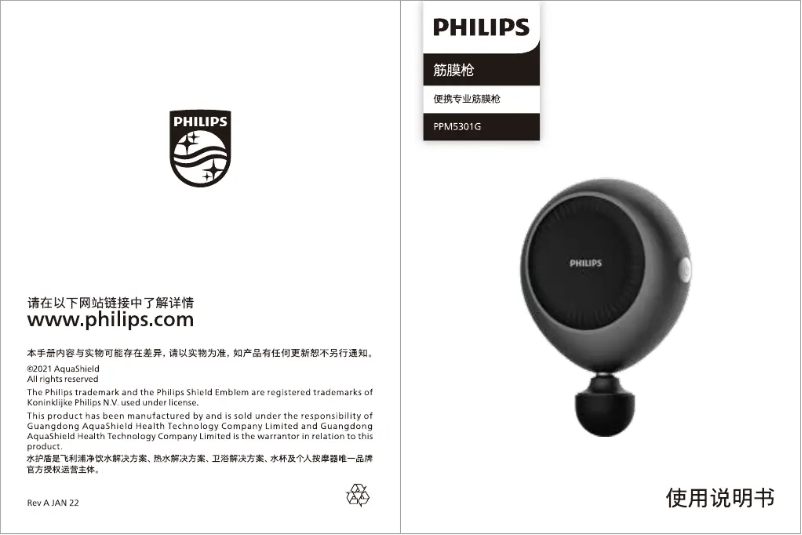 Page 1 de la notice Manuel utilisateur Philips PPM5301G