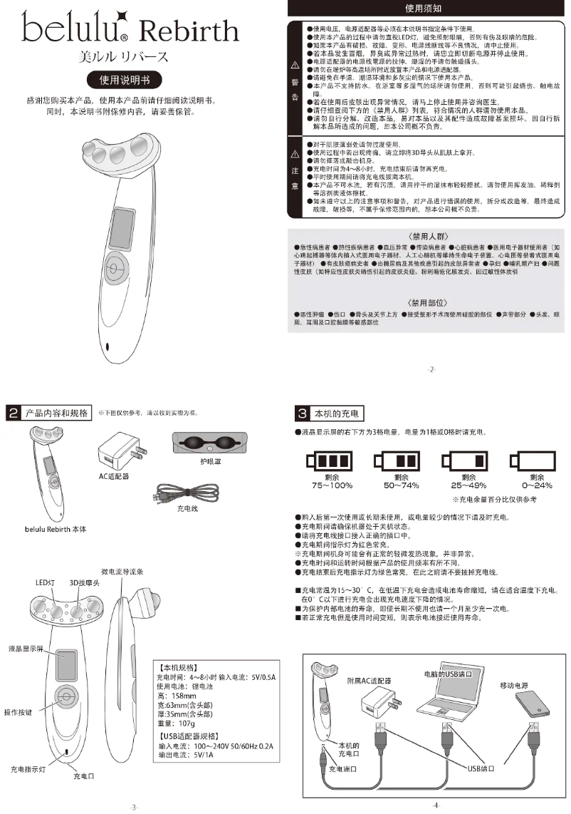 Page 1 de la notice Manuel utilisateur Belulu Rebirth