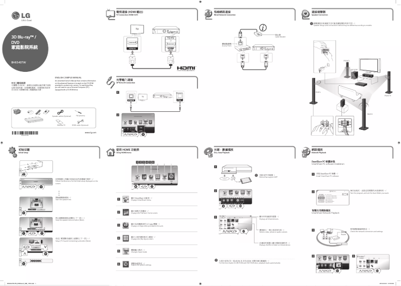 Page 1 de la notice Guide de démarrage rapide LG BH6540TW