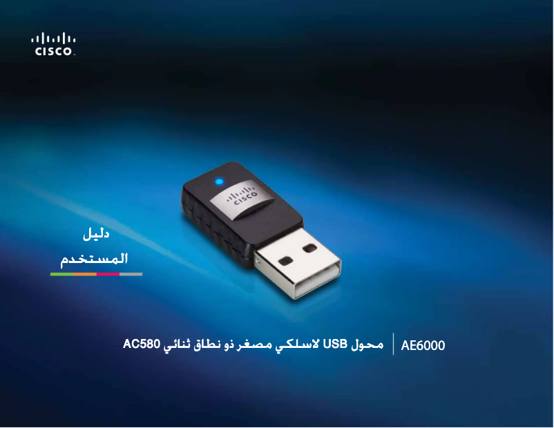 Page n°1 - Manuel utilisateur Linksys AE6000
