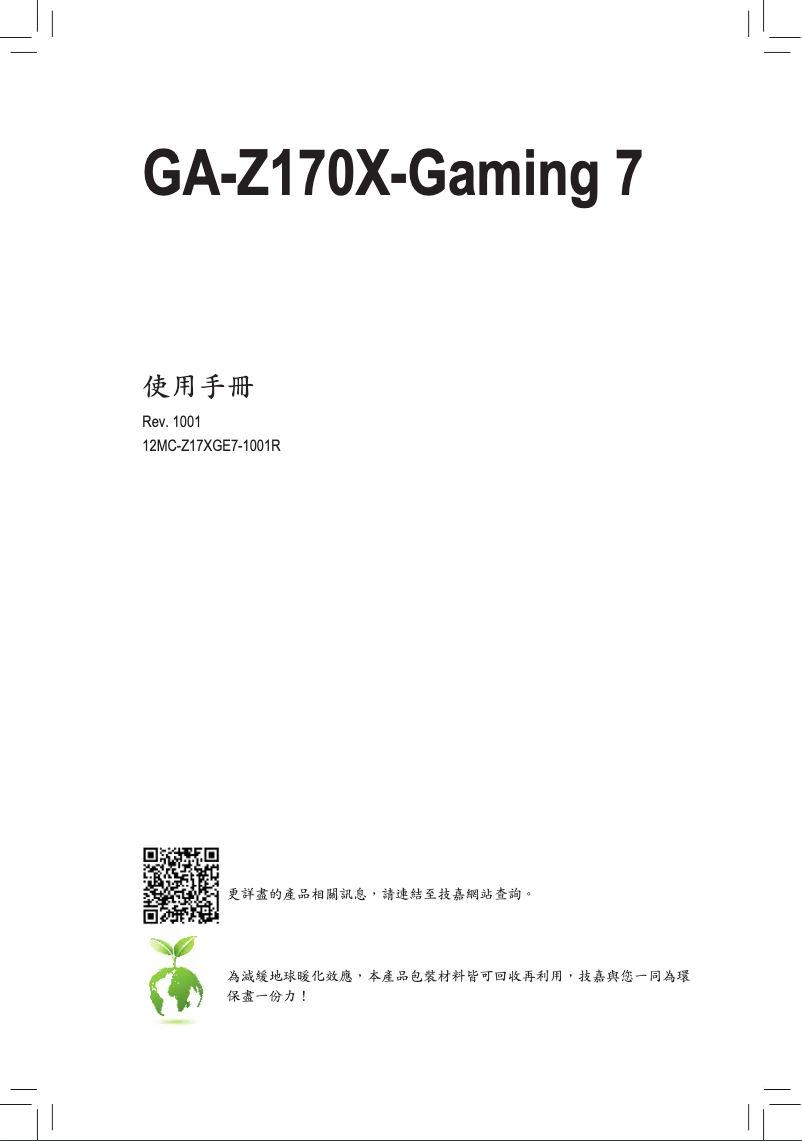 Image de la première page du manuel de l'appareil GA-Z170X-Gaming 7-EK