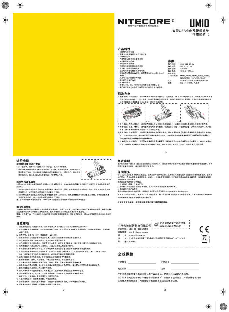 Page n°1 - Manuel utilisateur Nitecore UM10