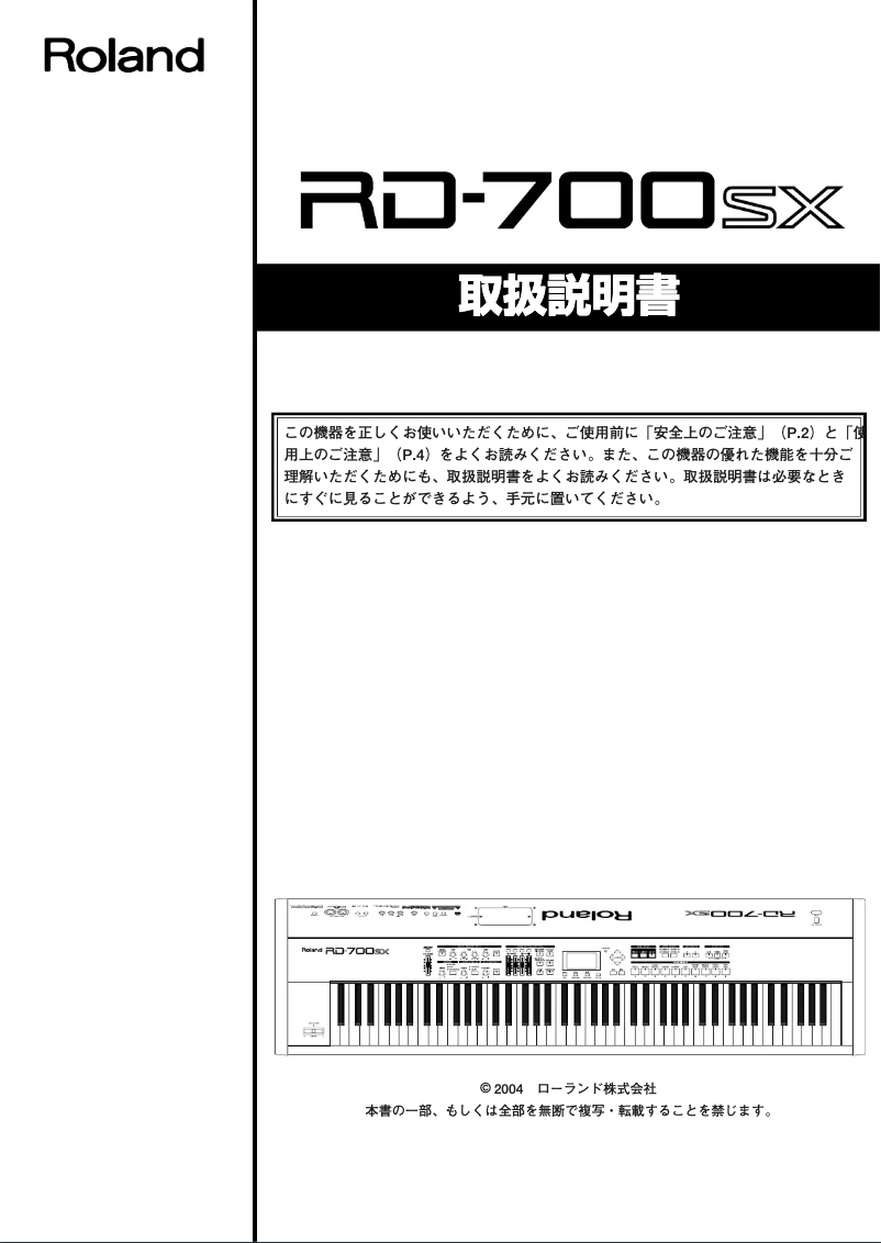 Page 1 de la notice Manuel utilisateur Roland RD-700SX