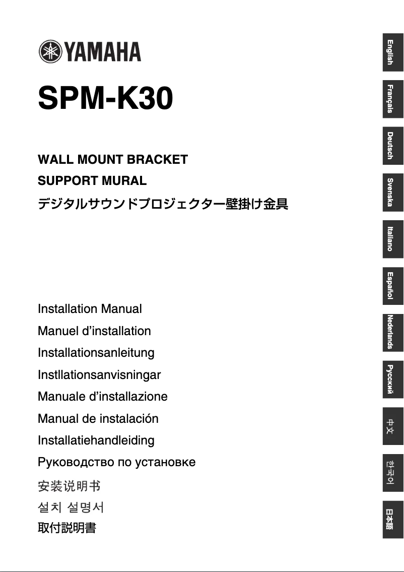 Página 1 del manual Manual de usuario Yamaha SPM-K30