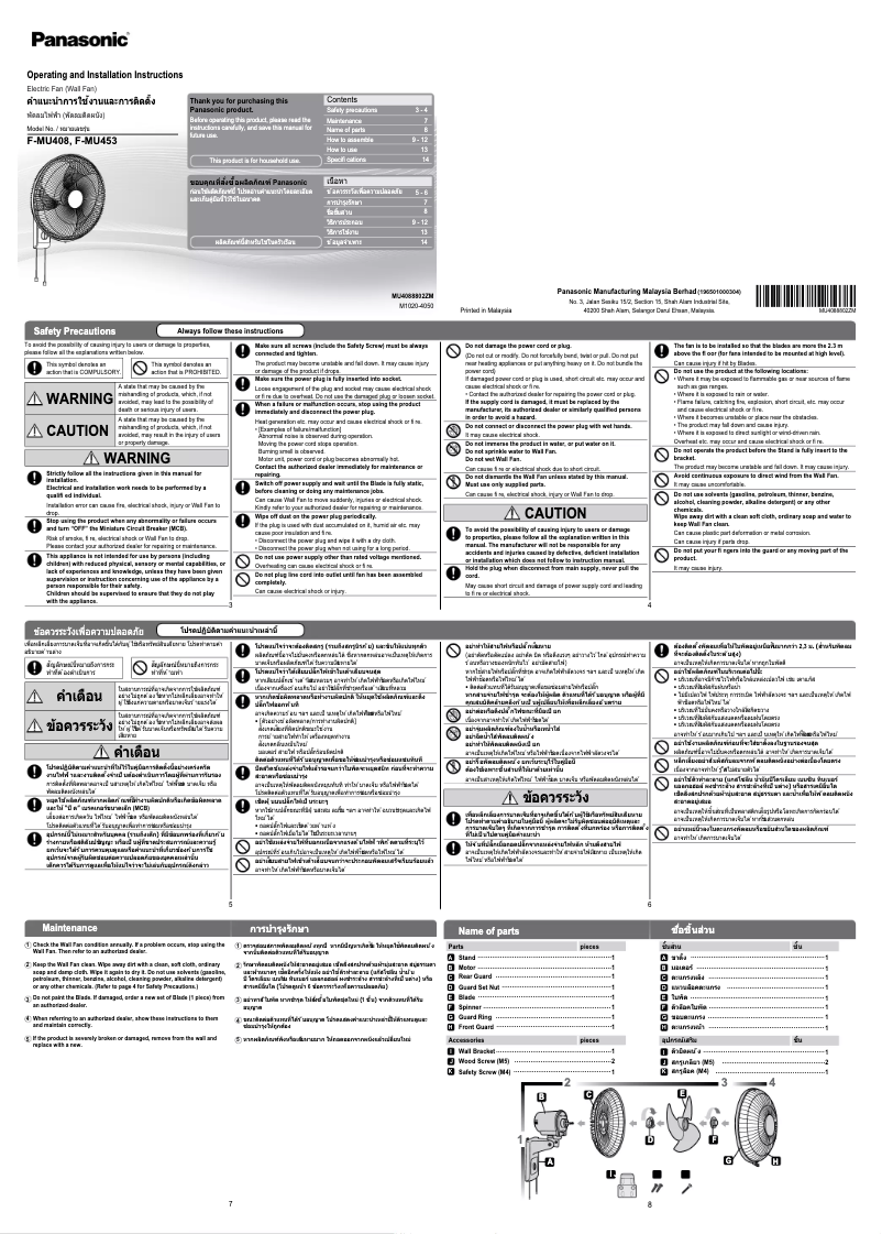 Page 1 de la notice Manuel utilisateur Panasonic F-MU453