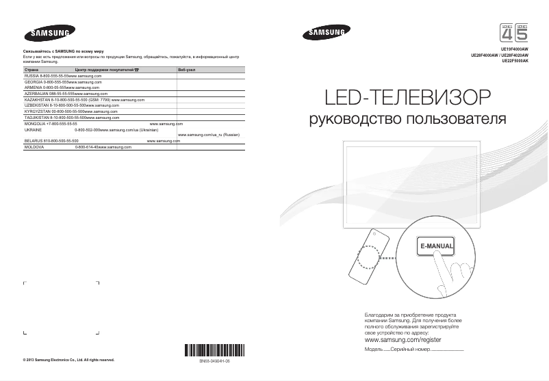 Page 1 de la notice Guide de démarrage rapide Samsung UE19F4000AW