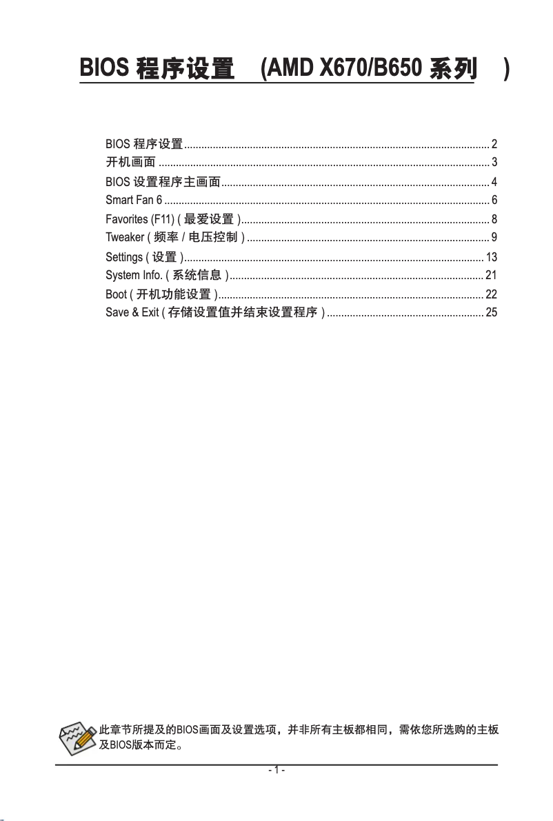 Page 1 de la notice Guide d'installation Gigabyte B650 AORUS ELITE V2