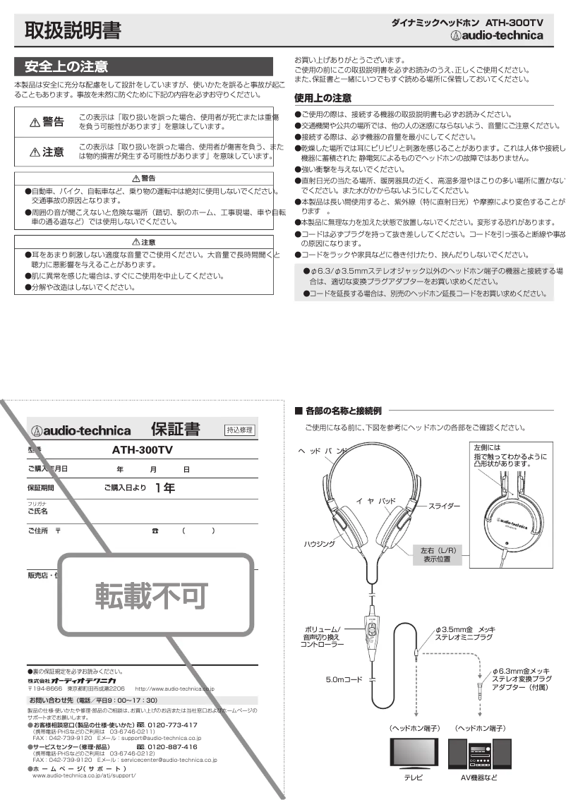Page 1 de la notice Manuel utilisateur Audio-Technica ATH-300TV