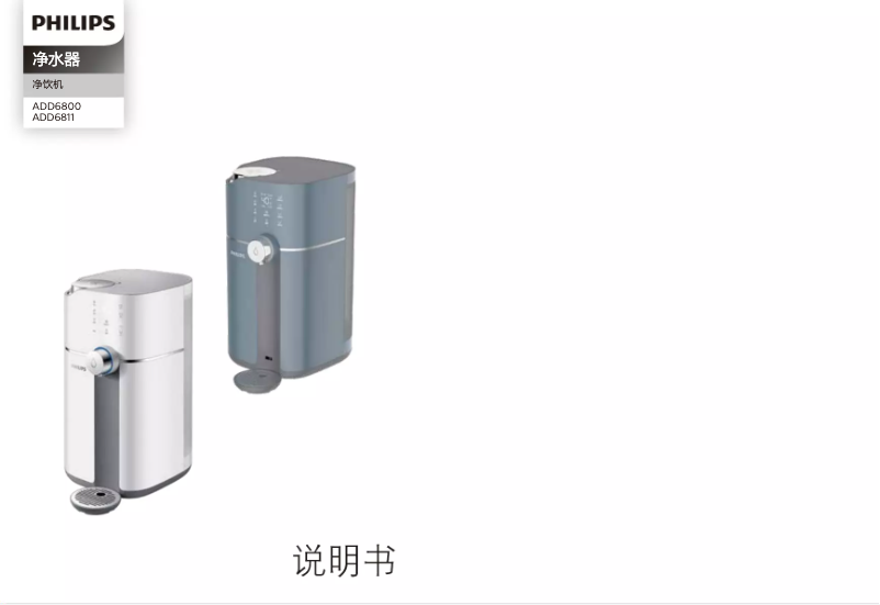 Page 1 of the manual User Manual Philips ADD6800