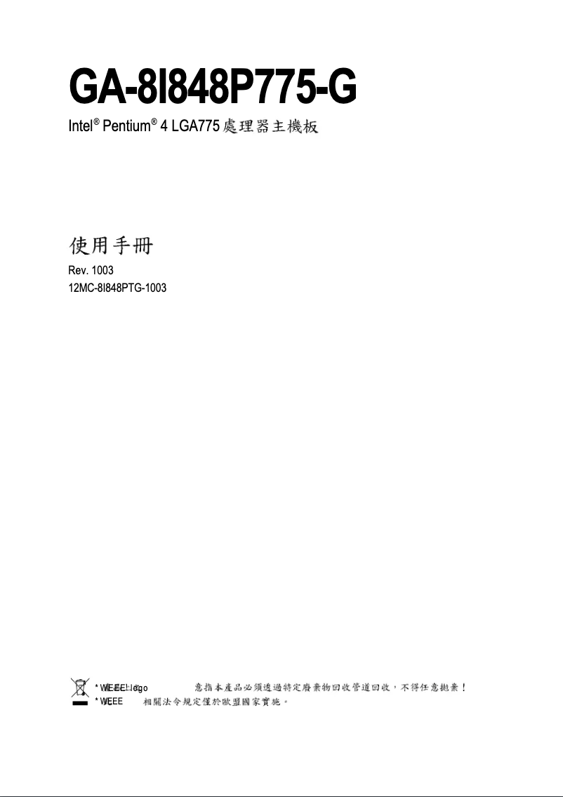 Page 1 de la notice Manuel utilisateur Gigabyte GA-8I848P775-G