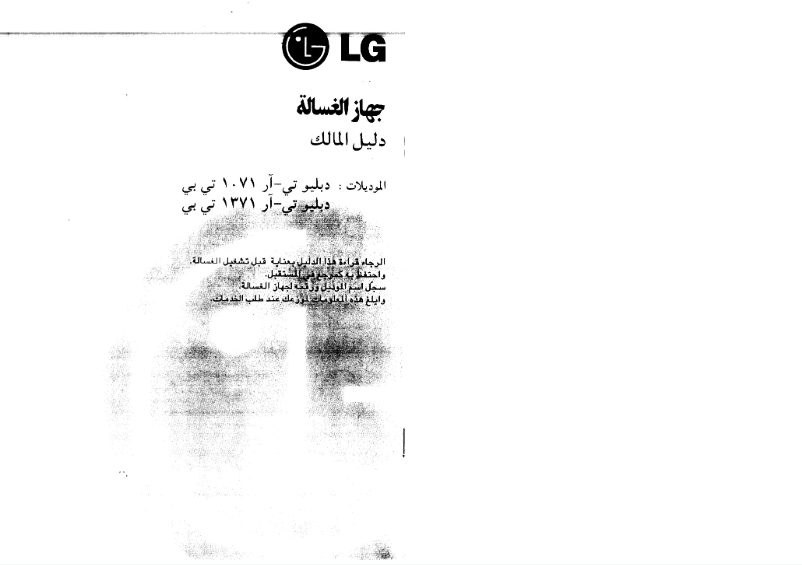 Page 1 of the manual User Manual LG WT-R1172TP