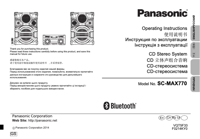 Page 1 de la notice Manuel utilisateur Panasonic SC-MAX770