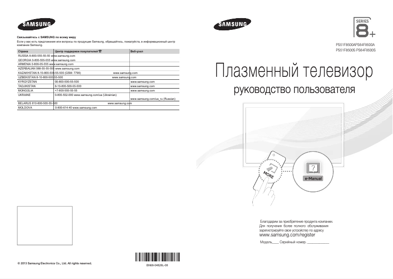 Page 1 de la notice Guide de démarrage rapide Samsung UE60F6100AK