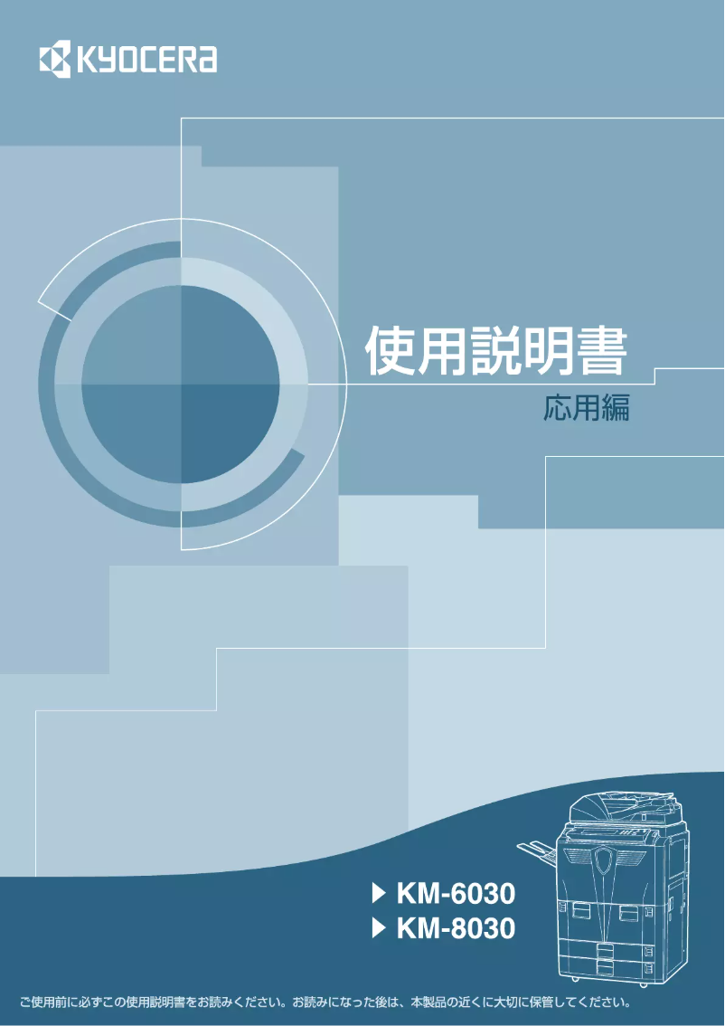 Page n°1 - Manuel utilisateur Kyocera KM-6030