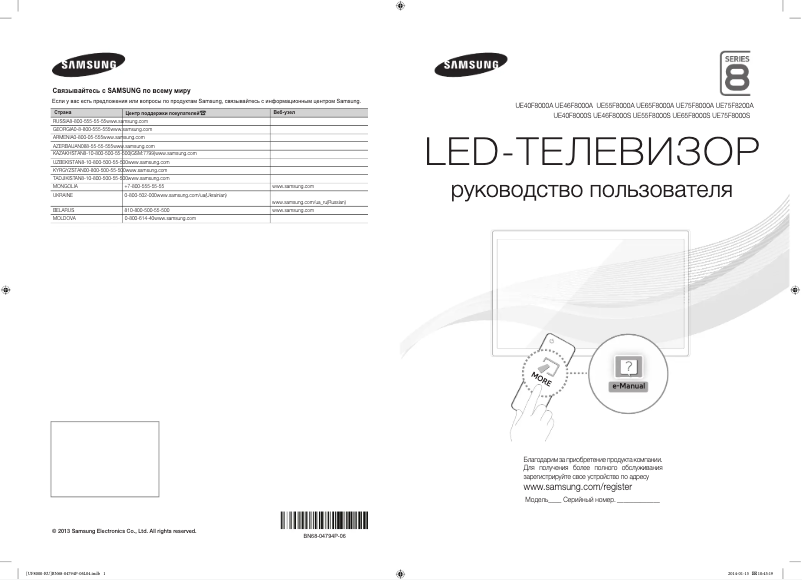 Page 1 de la notice Guide de démarrage rapide Samsung UE40F8000AT