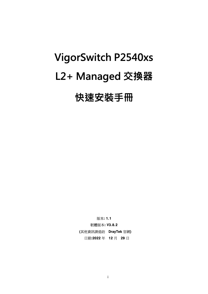 Page 1 de la notice Guide de démarrage rapide Draytek VigorSwitch P2540xs