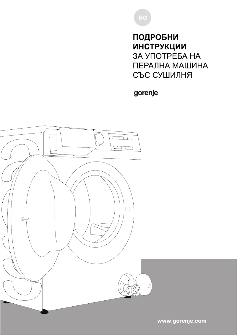Page 1 de la notice Manuel utilisateur Gorenje WD2S164ADSWA