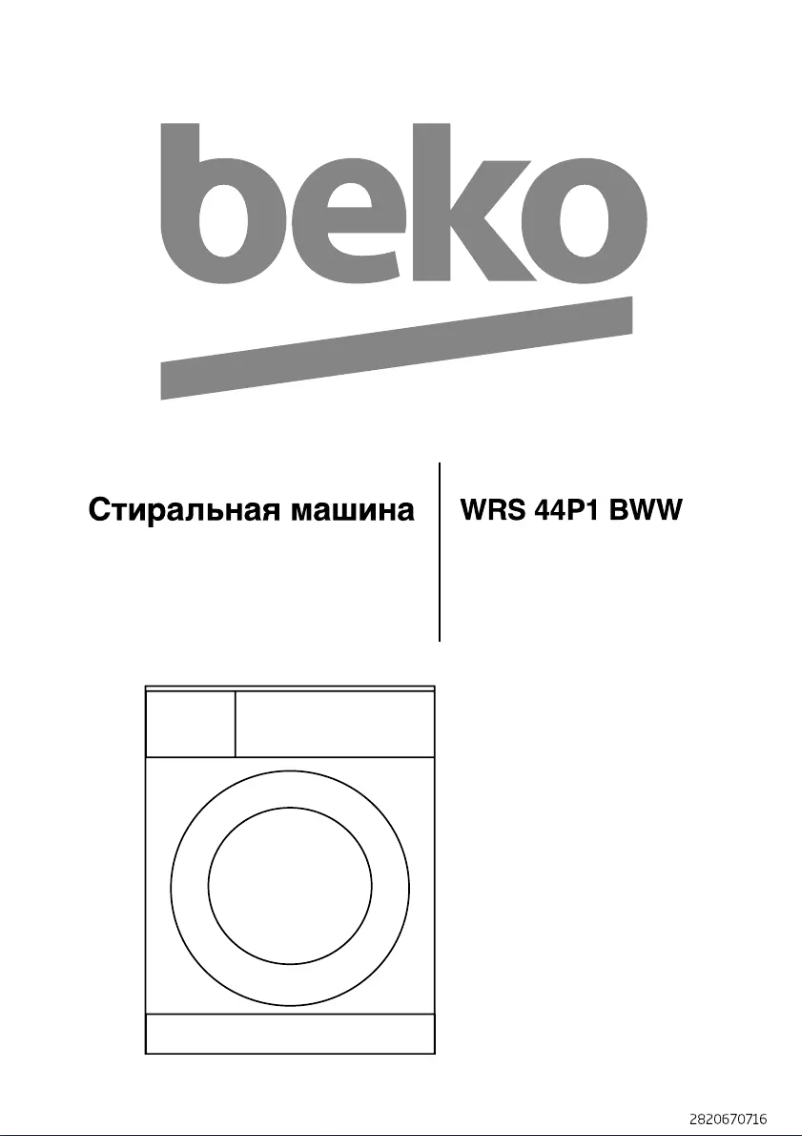 Page n°1 - Manuel utilisateur Beko WRS 44P1 BWW