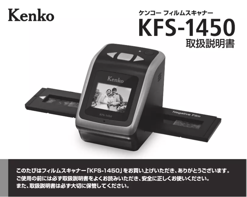 Image de la première page du manuel de l'appareil KFS-1450