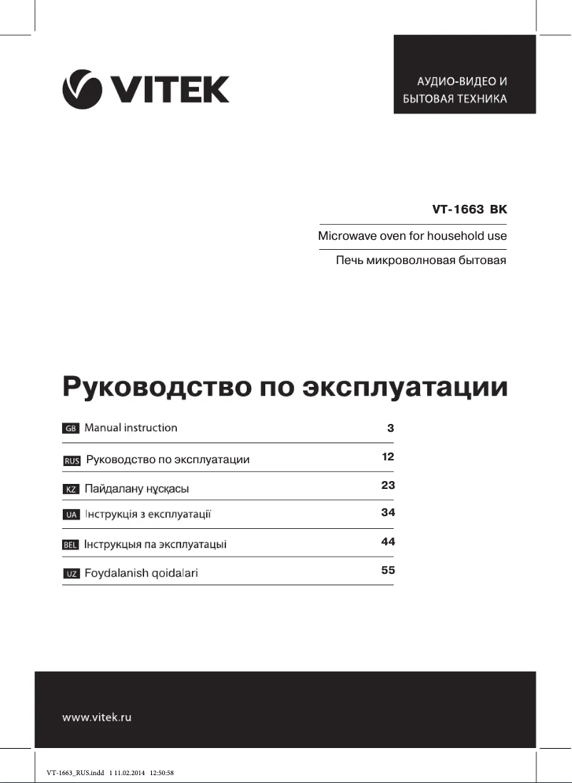 Page n°1 - Manuel utilisateur Vitek VT-1663 BK