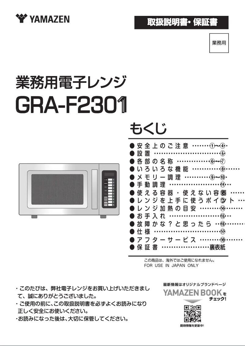 Page 1 de la notice Manuel utilisateur Yamazen GRA-F2301