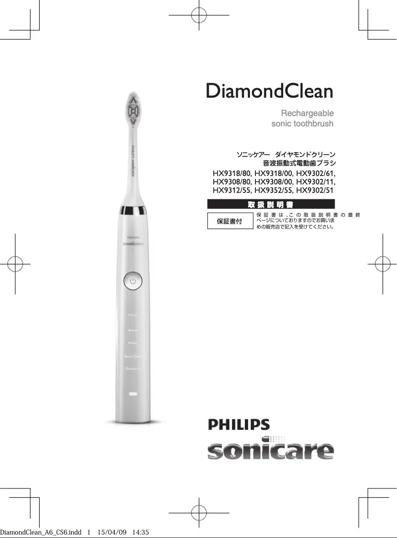 Page n°1 - Manuel utilisateur Philips Sonicare Diamondclean HX9308