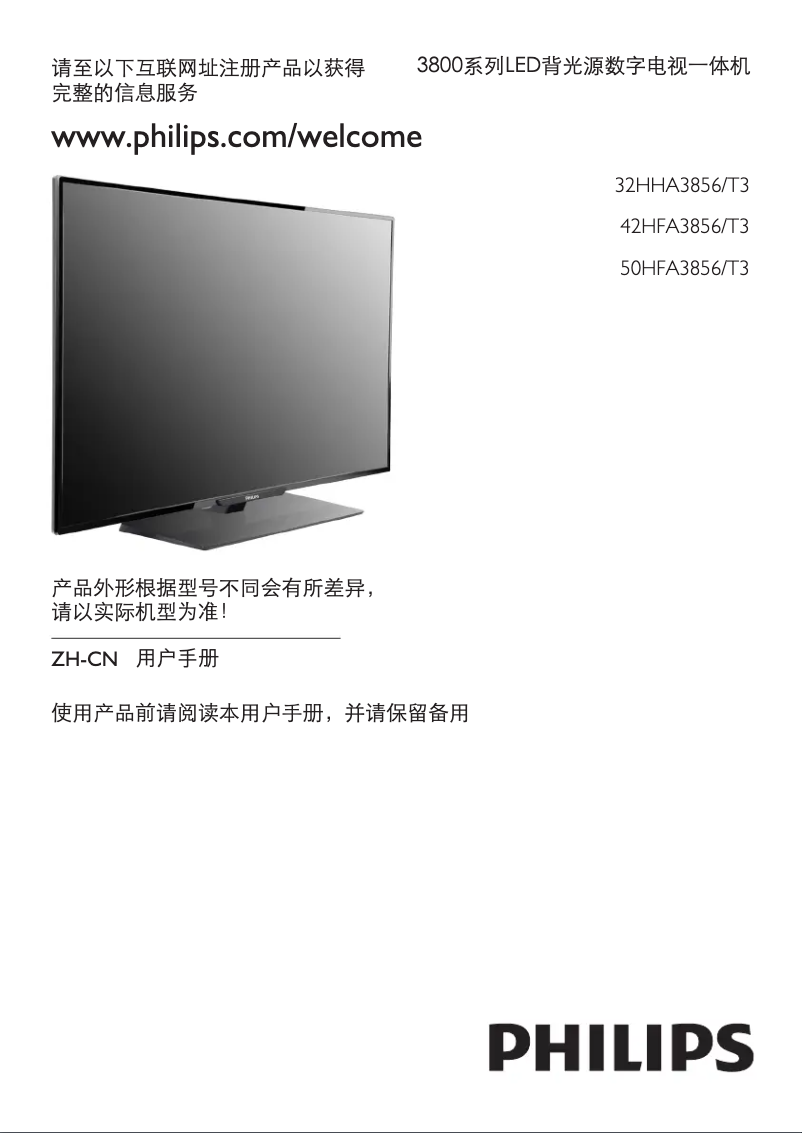 Page 1 de la notice Manuel utilisateur Philips 3000 series 42HFA3856