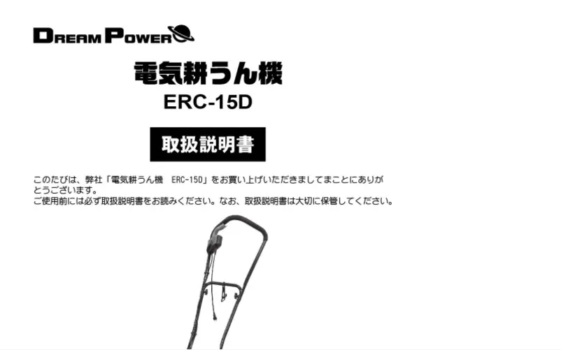 Page n°1 - Manuel utilisateur Yamazen ERC-15D