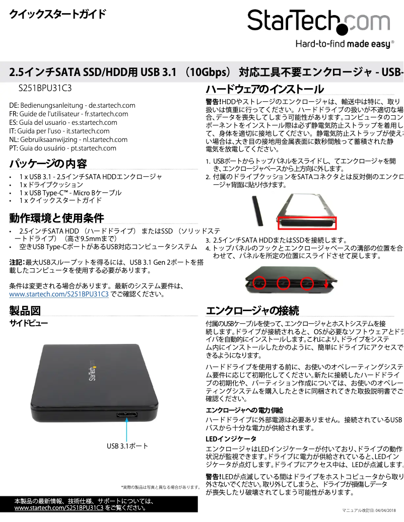 Page 1 de la notice Manuel utilisateur StarTech.com S251BPU31C3